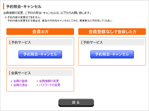 予約照会・キャンセルイメージ