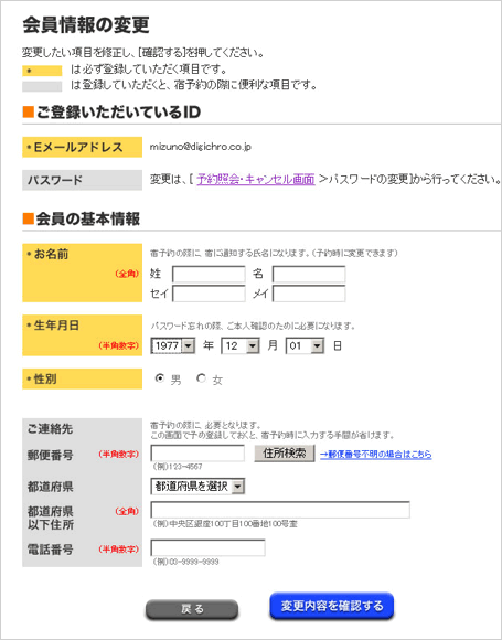 会員情報の変更イメージ