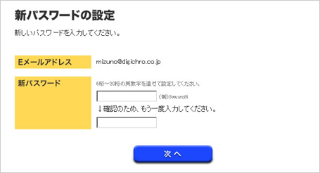 新パスワードの設定イメージ